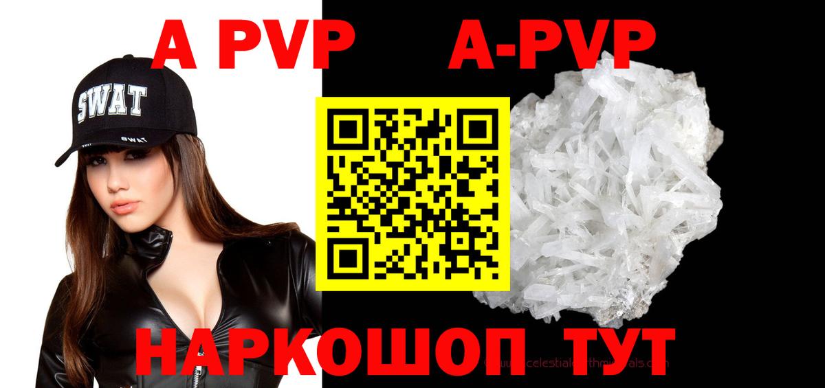 продажа наркотиков  Alpha PVP СК  A PVP VHQ  Вход с VPN  APVP кристаллы  Глазов 