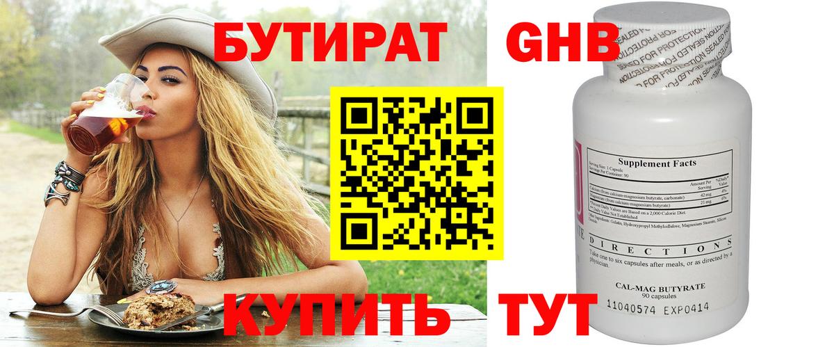 Глазов  БУТИРАТ бутандиол  Вход с VPN 