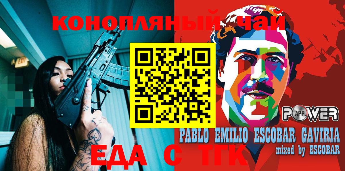 Еда ТГК марихуана Глазов