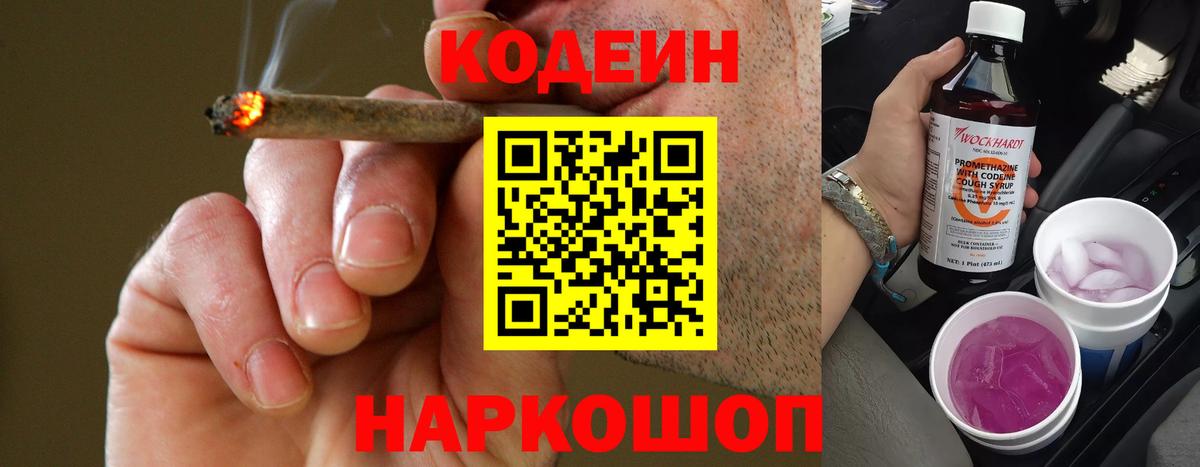 Codein напиток Lean (лин) Глазов