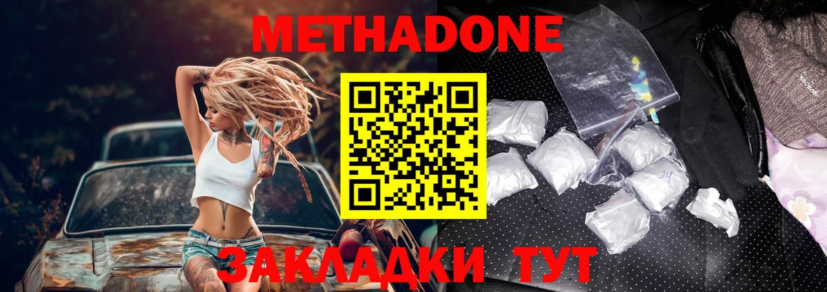Метадон methadone  Метадон мёд  мега ссылка  Вход с VPN  Глазов 