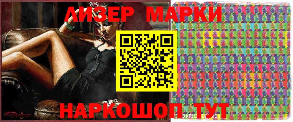 Марки 25I-NBOMe 1500мкг  Вход с VPN  Марки NBOMe  Марки 25I-NBOMe 1500мкг  Глазов 